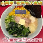 ラーメン 山岡家 - 