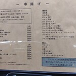 串揚げ料理店 紫雲 - 