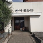 港屋珈琲 - 