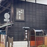新鶴本店 - 