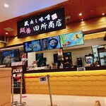 麺場 田所商店 - 麺場 田所商店 イオンタウンユーカリが丘