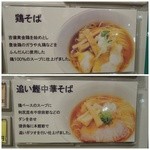 らぁ麺やまぐち - ラーメンは鶏そば、追い鰹中華そば(2014.09)