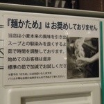 らぁ麺やまぐち - 麺硬めはおススメしないとの事です