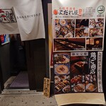 鶏っこ商店 - 店舗外観下の商い中は鍵かかっててもでてました。