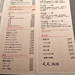 立ち喰い鮨 人人 - メニュー