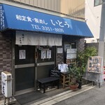 和定食 麦めし いとう - 【2025年9月の第3週】