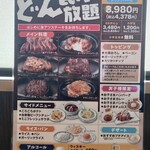 ステーキのどん - 