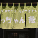 みっちゃんそば - 平日11:35頃訪問