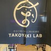 自分で焼けるたこ焼き居酒屋 TAKOYAKI LAB