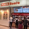 PLUSTA Bento 新⼤阪幹線中央改札内