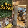 コメダ珈琲店 蒲田東口店