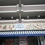 ブーランジェリー メゾン ユキ 新百合ヶ丘店 - 