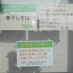 中華そば 四つ葉 - 入り口の注意書き等