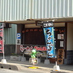 はた満 - 外観です。