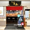 らぁめん大山 川崎店