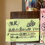 らぁ麺や ふぢとら  - 