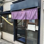 麺恋処 いそじ - 