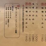 麺恋処 いそじ - 2025年9月17日時点