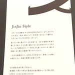 立ち喰い鮨 人人 - ショップカード