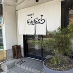 らぁ麺や ふぢとら  - 