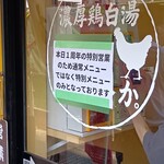 鶏か鶏以外か - 