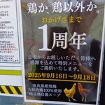 鶏か鶏以外か - 