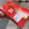 551蓬莱 本店