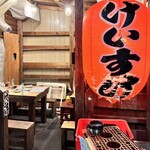 もつ焼き けいすけ - 