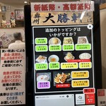 奥州 大勝軒 ちば - 