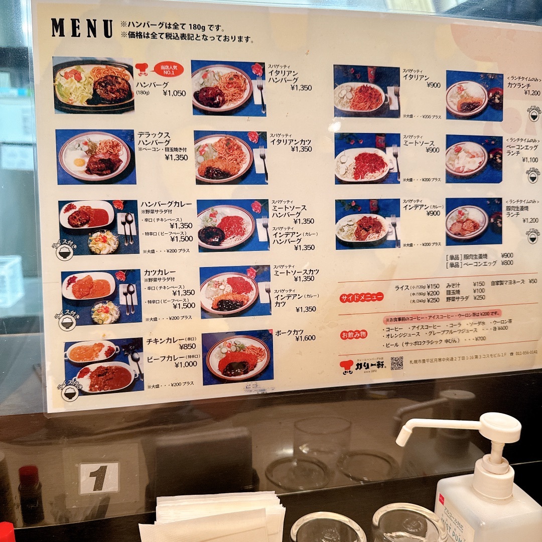 メニュー写真 : カリー軒 （カリーケン） - 美園/洋食 | 食べログ