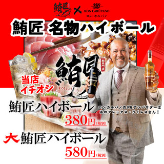 【鮪匠×ロン・カルパノ】コラボキャンペーン開催中★