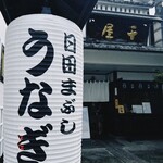 日田まぶし千屋 - 