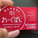 おーぐぱん - スタンプカード