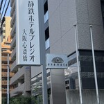 くつろぎビュッフェ 静彩-shizuiro- - 