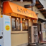 山さんラーメン - 