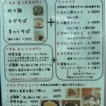 なかの中華！Sai - お店の外に掲出されているメニュー