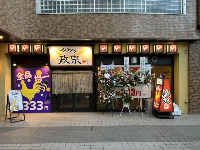 やきとり政宗 長町店 - 長町（居酒屋）の写真