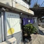 上野町中華そば店 - 