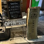 百薫香辛食堂 - 