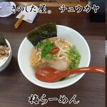 きのした屋。チュウカヤ - 梅らーめん