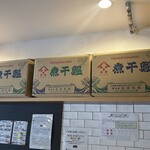 煮干しらーめん 波乃にぼる - 