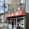 ずぼら焼き 東浜店