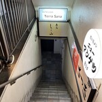 テラサナ - 外観　この階段を降りまーす