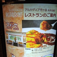 レストラン フォッセ - ここ