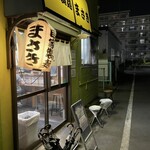 自家製麺 まさき - 