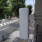 塩ラーメン あす流 - 