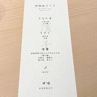 神楽坂 濱千 - 