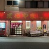 まるやま 塩屋店