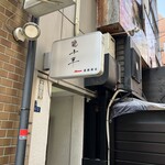 担担麵 千華 北浜店 - 