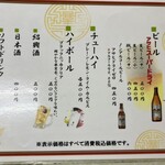 天一軒 - ドリンクメニュー